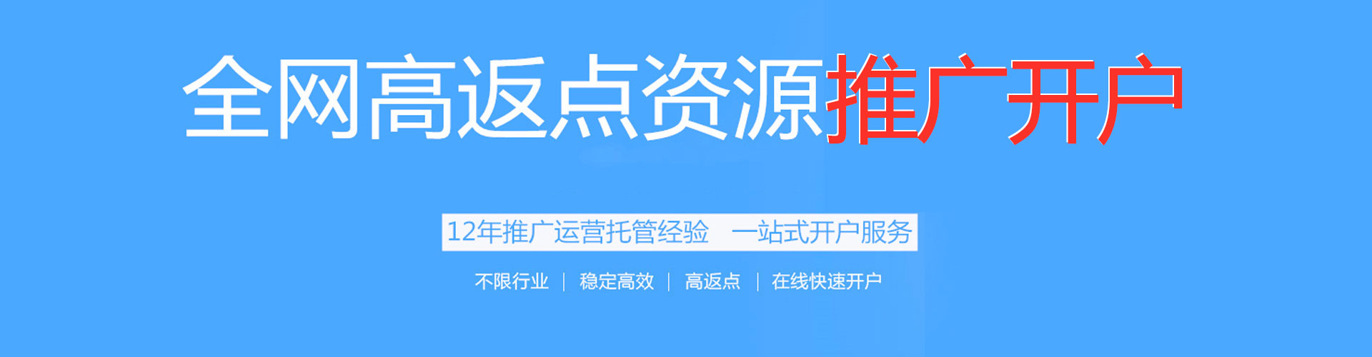 绿春搜索开户返点